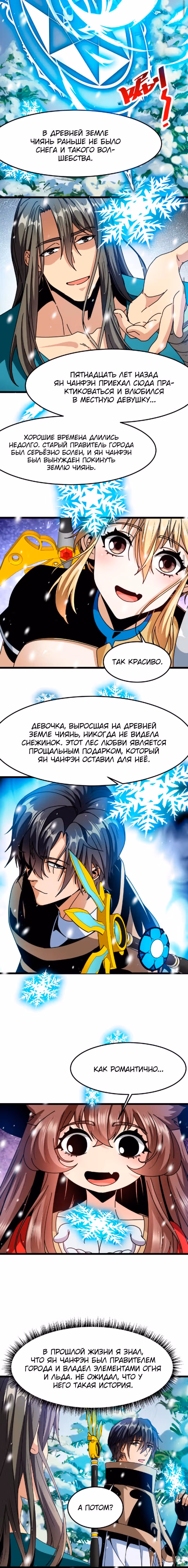 Моя техника исцеления может убить тебя — Том 1 · Глава 32, страница 2