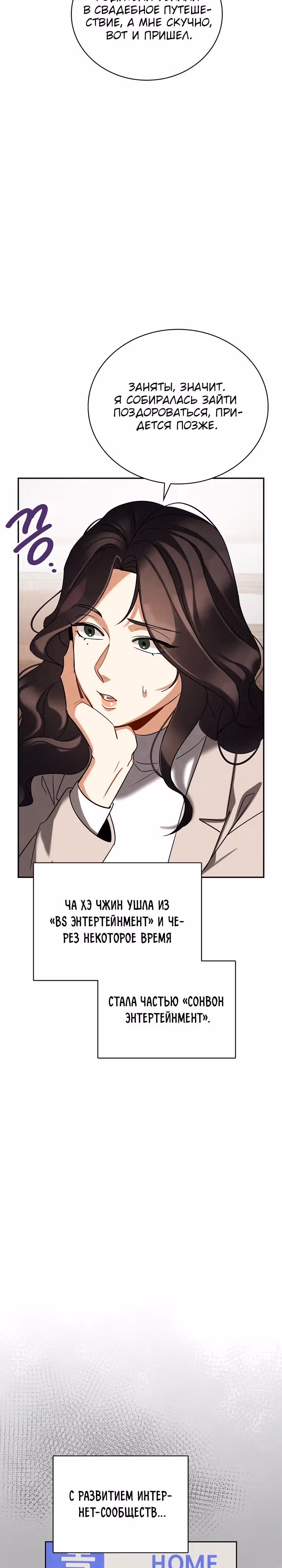 Регрессия актёра — Том 3 · Глава 135, страница 3