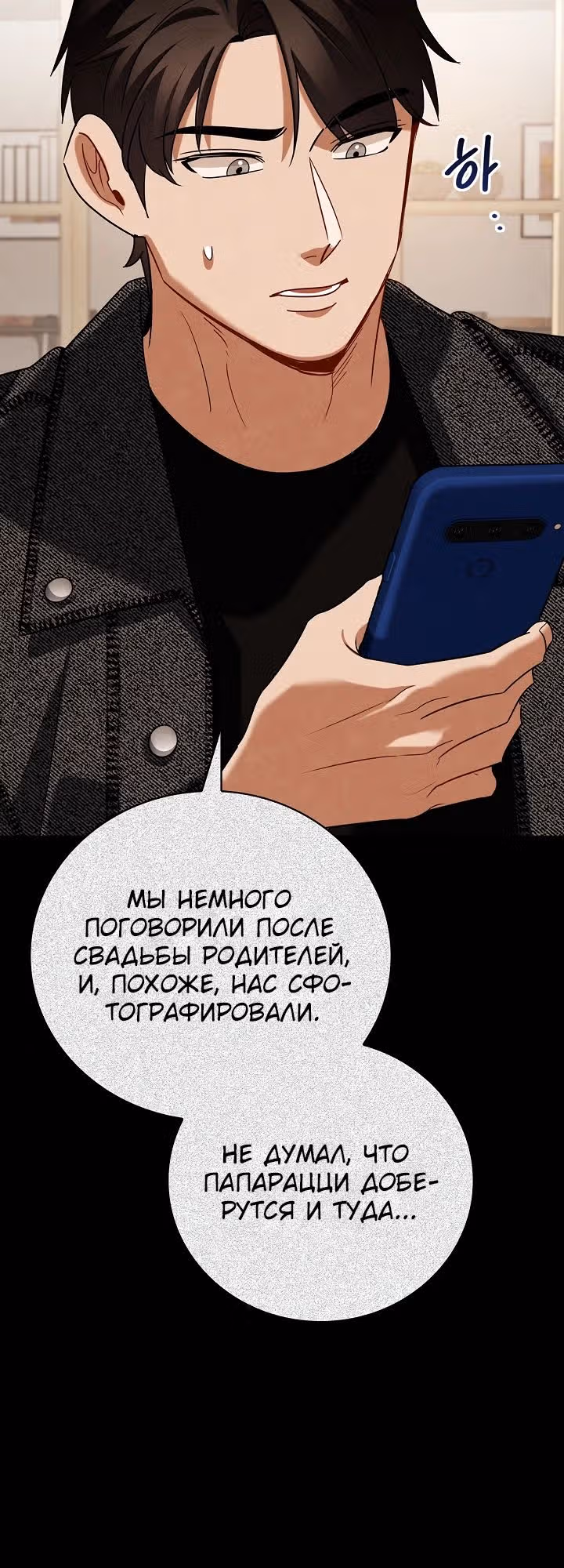 Регрессия актёра — Том 3 · Глава 135, страница 23
