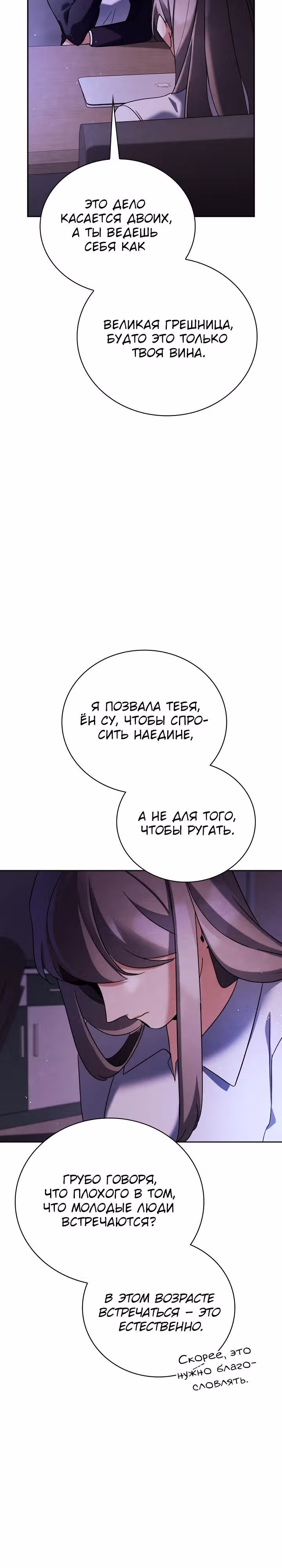 Регрессия актёра — Том 3 · Глава 135, страница 36