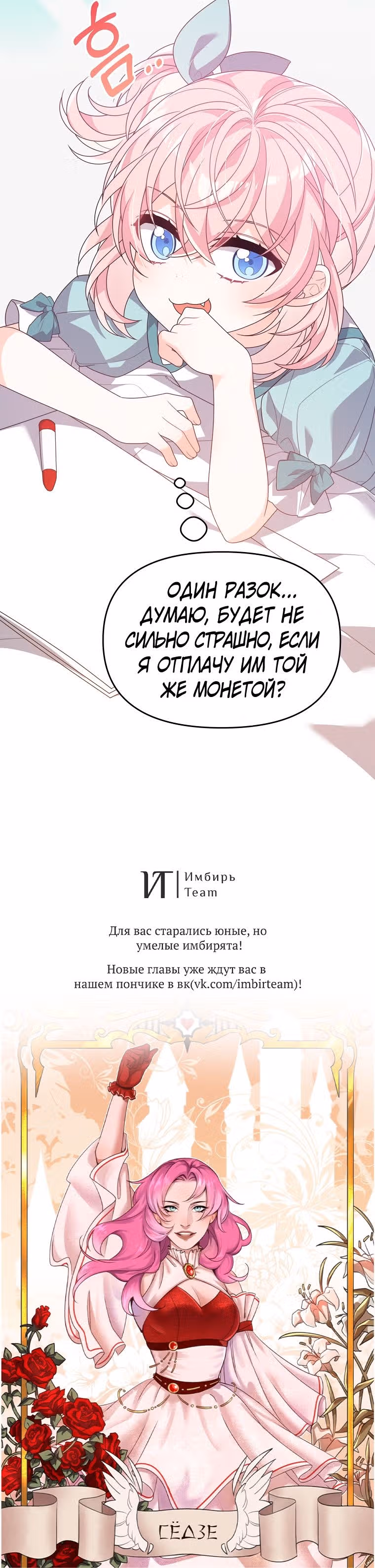 Я собираюсь соблазнить главного героя ради моего брата — Том 1 · Глава 37, страница 28
