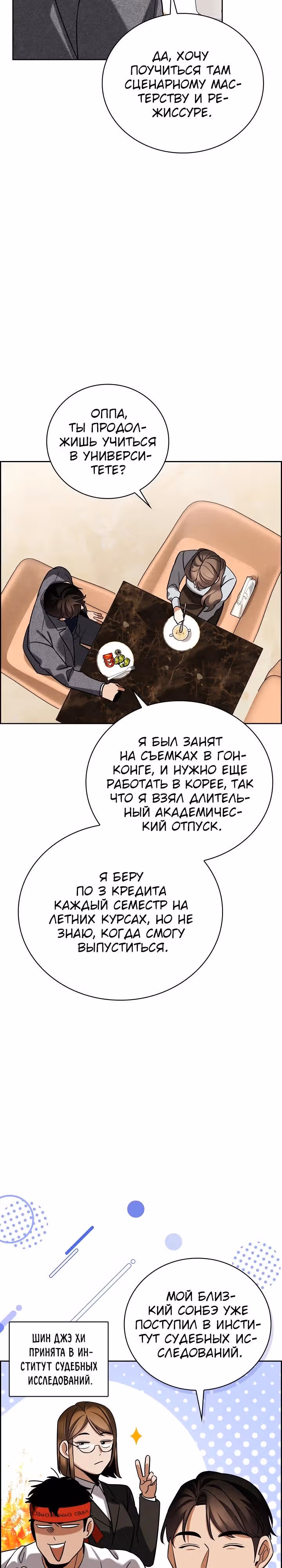 Регрессия актёра — Том 3 · Глава 134, страница 8