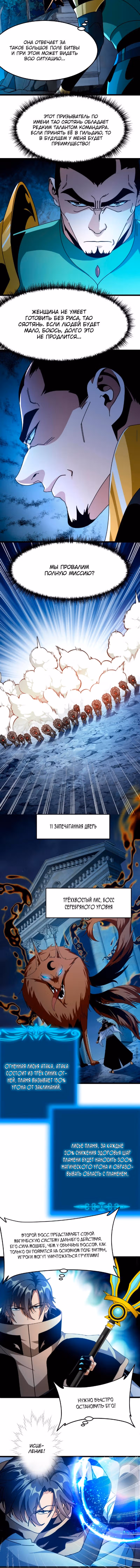 Моя техника исцеления может убить тебя — Том 1 · Глава 43, страница 2