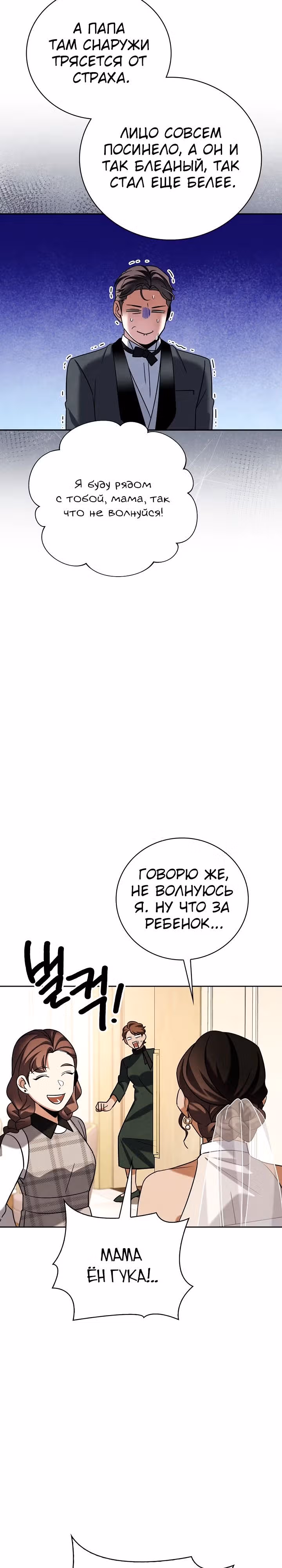 Регрессия актёра — Том 3 · Глава 133, страница 16
