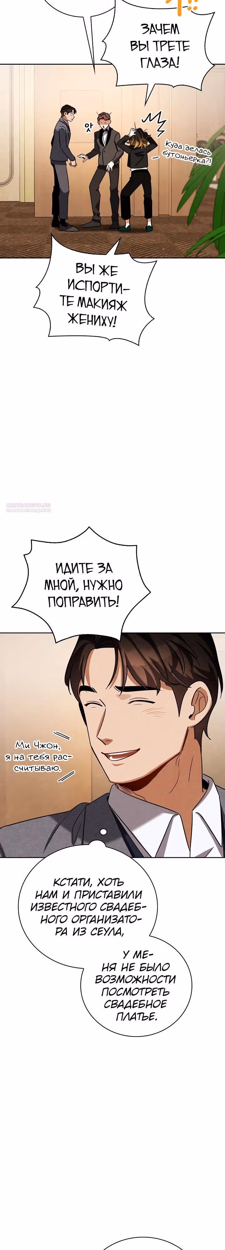 Регрессия актёра — Том 3 · Глава 133, страница 34
