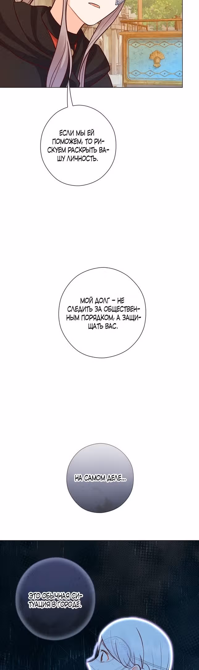 Наследие матери или наследие отца? — Том 1 · Глава 28, страница 24