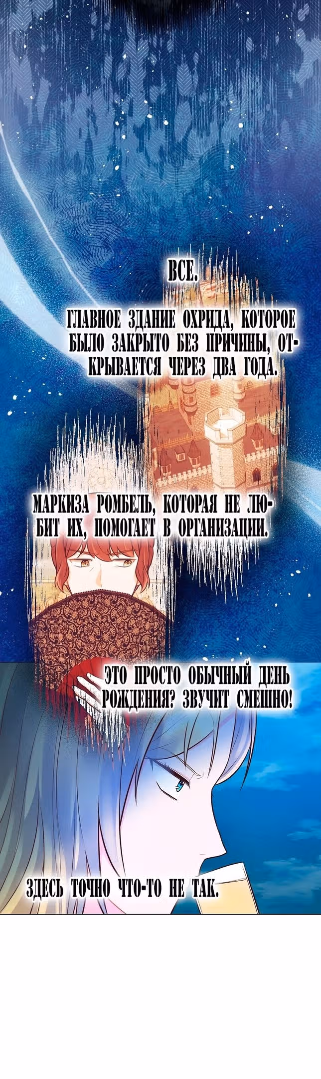 Наследие матери или наследие отца? — Том 1 · Глава 29, страница 39
