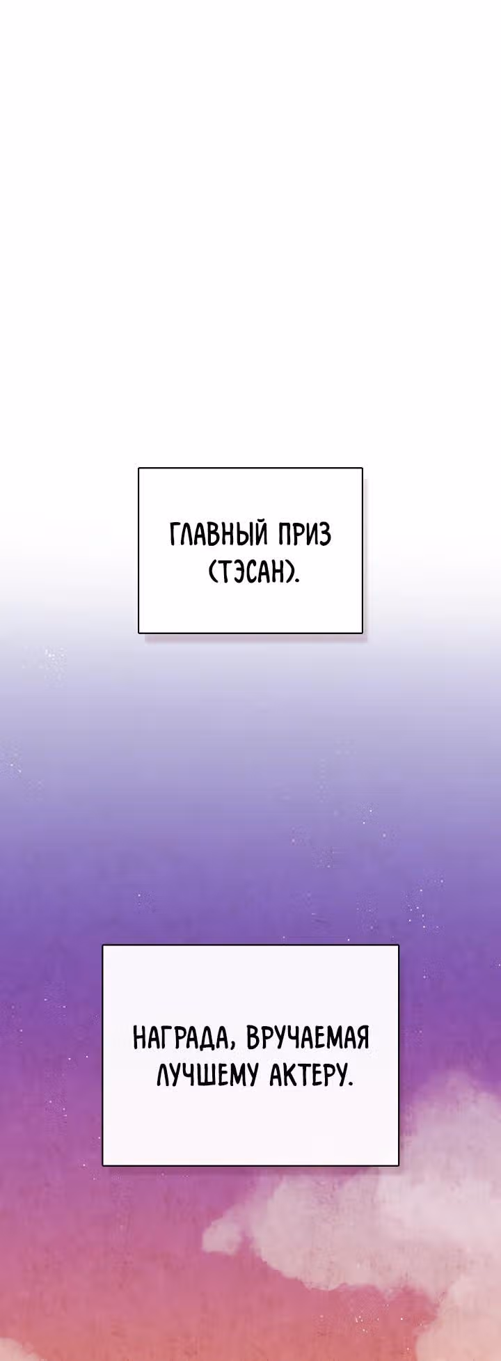 Регрессия актёра — Том 3 · Глава 132, страница 12