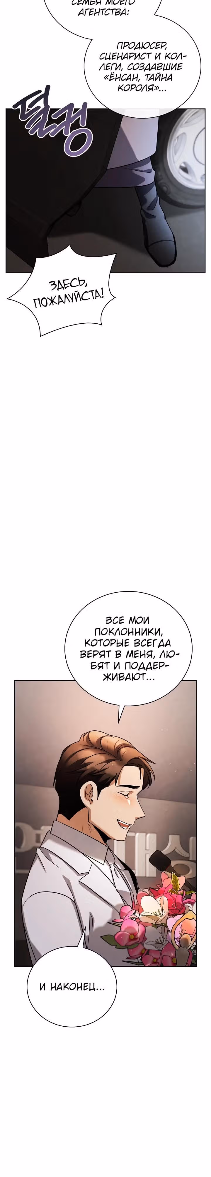 Регрессия актёра — Том 3 · Глава 132, страница 28