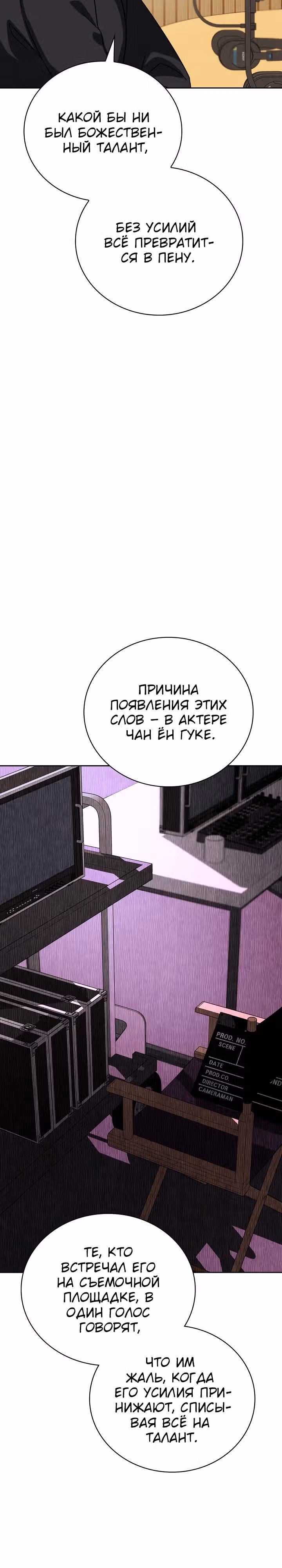 Регрессия актёра — Том 3 · Глава 132, страница 39
