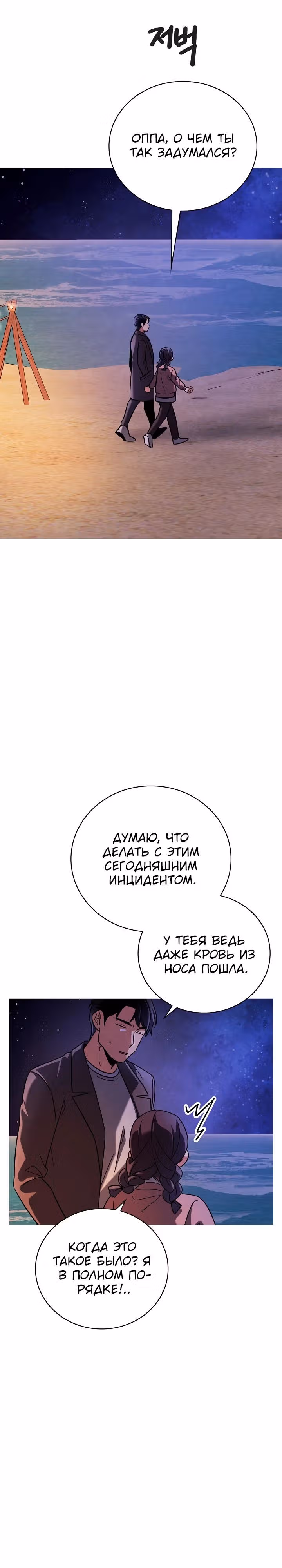 Регрессия актёра — Том 3 · Глава 131, страница 12