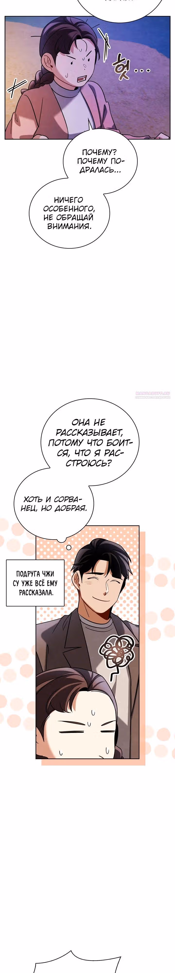 Регрессия актёра — Том 3 · Глава 131, страница 14