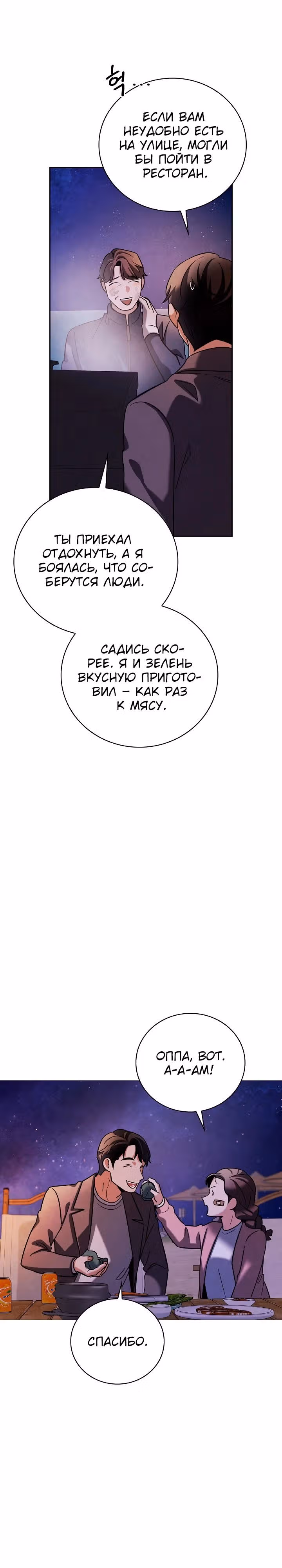 Регрессия актёра — Том 3 · Глава 131, страница 16