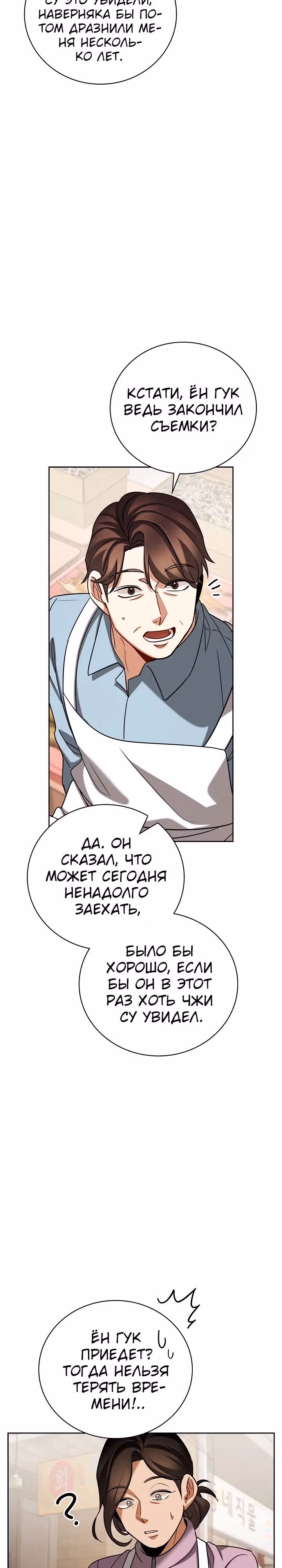 Регрессия актёра — Том 3 · Глава 131, страница 3