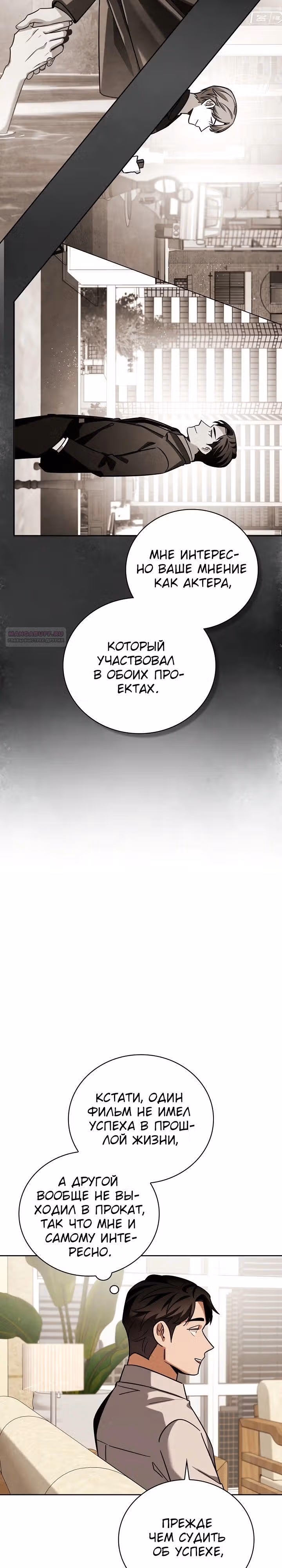 Регрессия актёра — Том 3 · Глава 131, страница 22