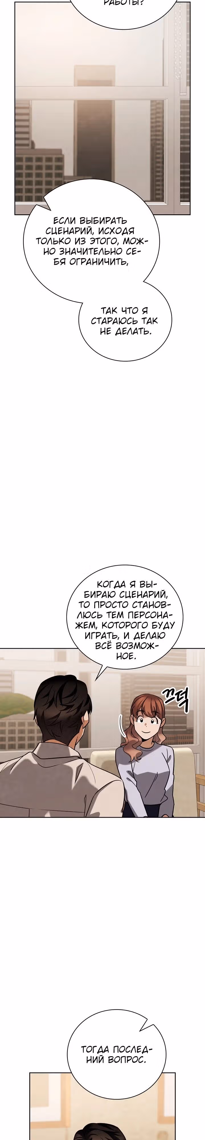 Регрессия актёра — Том 3 · Глава 131, страница 24