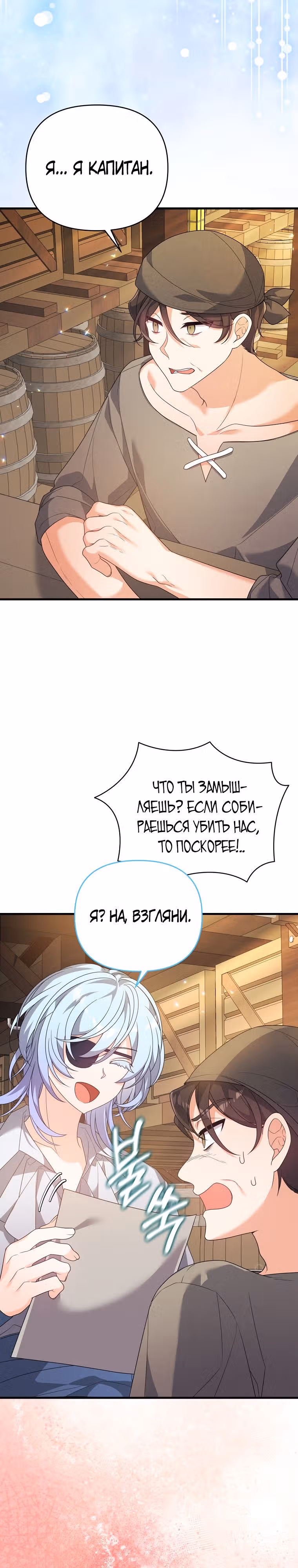Я собираюсь соблазнить главного героя ради моего брата — Том 1 · Глава 39, страница 12