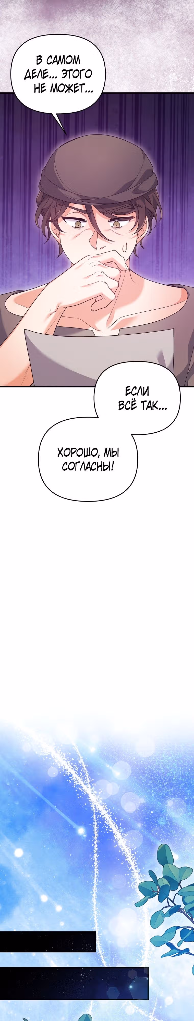Я собираюсь соблазнить главного героя ради моего брата — Том 1 · Глава 39, страница 14