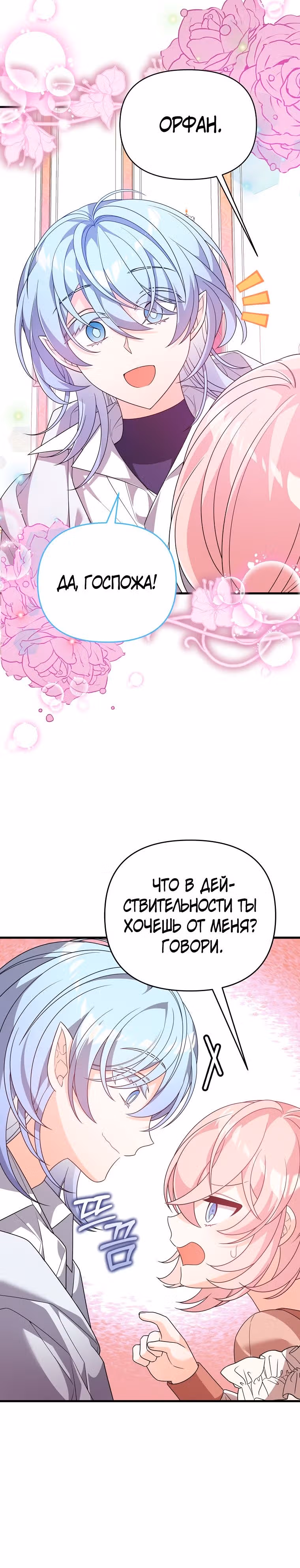 Я собираюсь соблазнить главного героя ради моего брата — Том 1 · Глава 39, страница 20