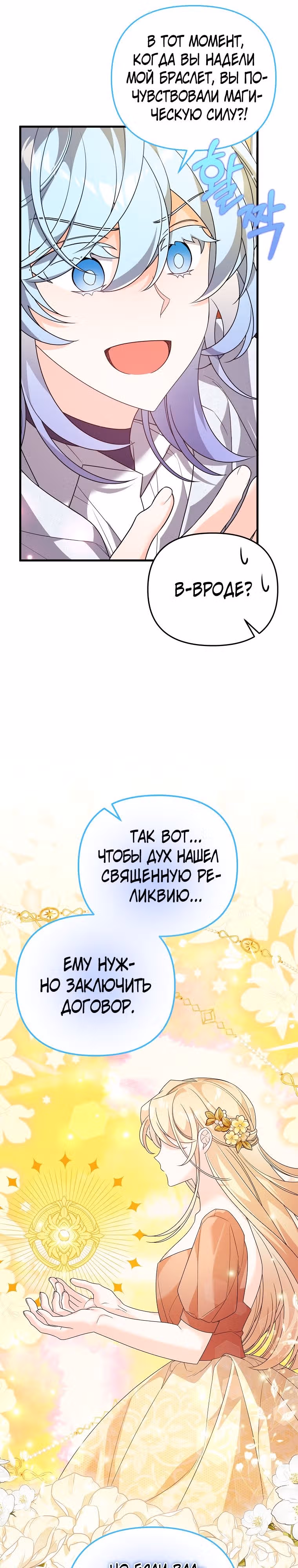 Я собираюсь соблазнить главного героя ради моего брата — Том 1 · Глава 39, страница 26