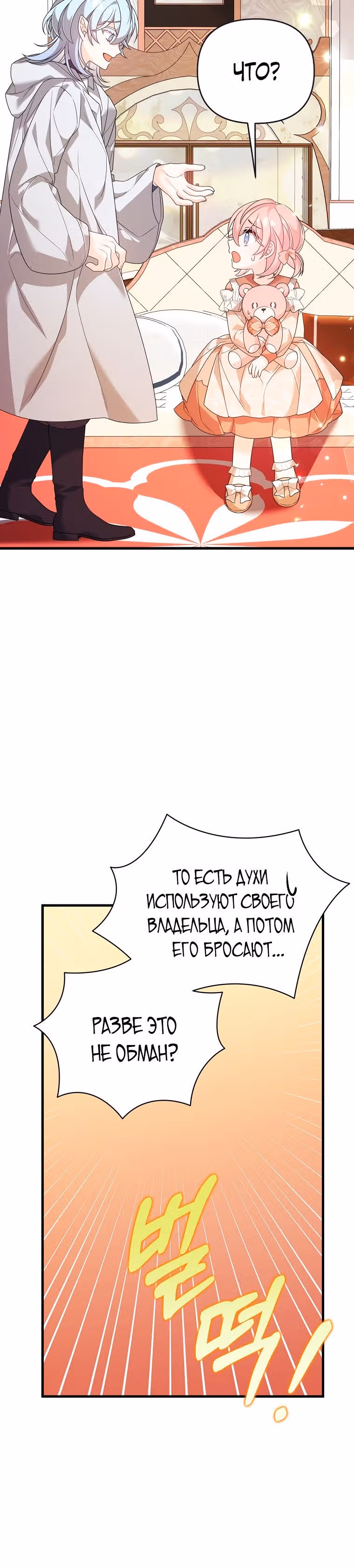 Я собираюсь соблазнить главного героя ради моего брата — Том 1 · Глава 39, страница 30
