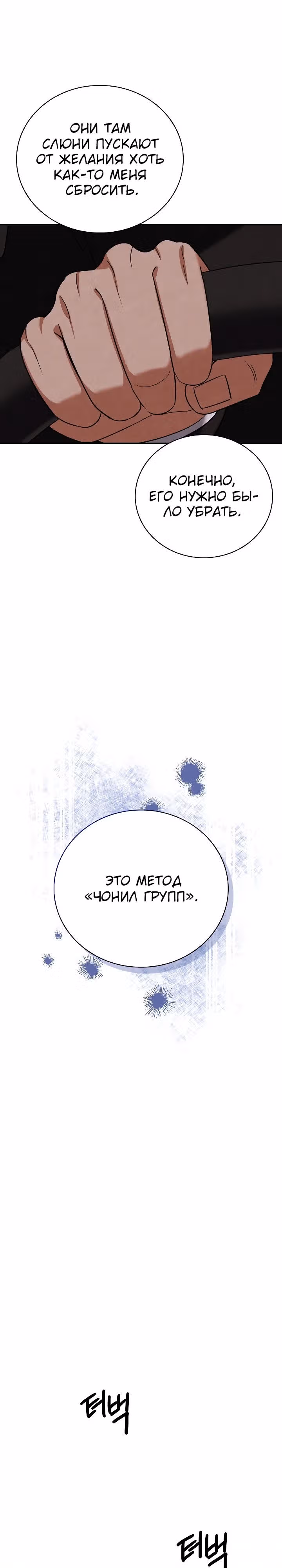Регрессия актёра — Том 3 · Глава 130, страница 12