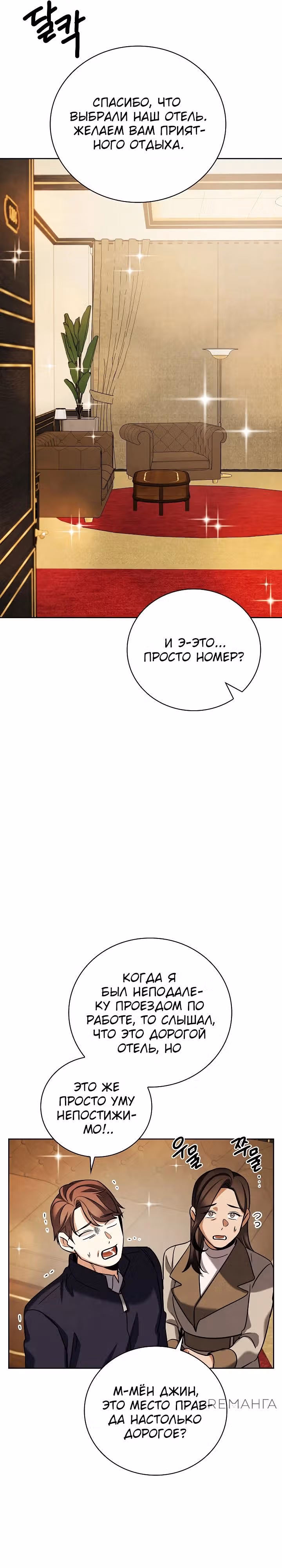Регрессия актёра — Том 3 · Глава 129, страница 24