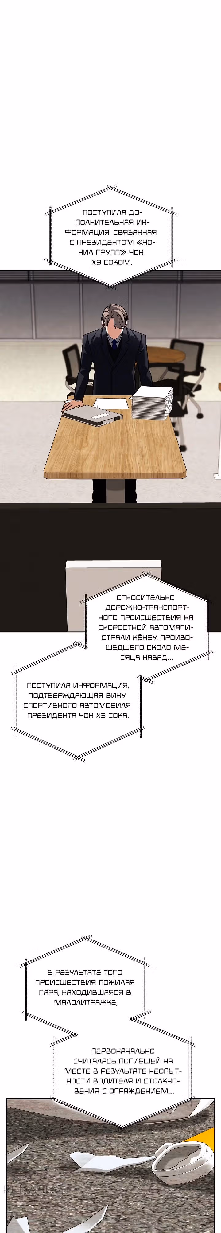 Регрессия актёра — Том 3 · Глава 129, страница 4