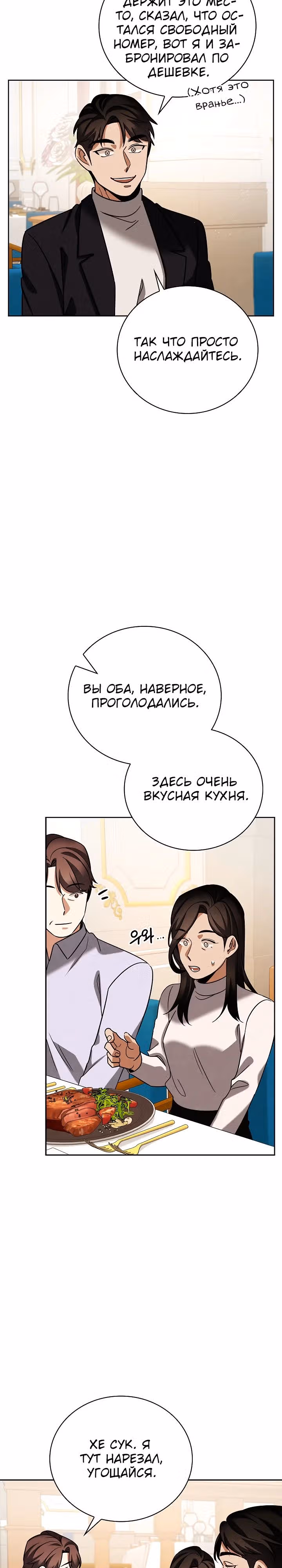 Регрессия актёра — Том 3 · Глава 129, страница 32