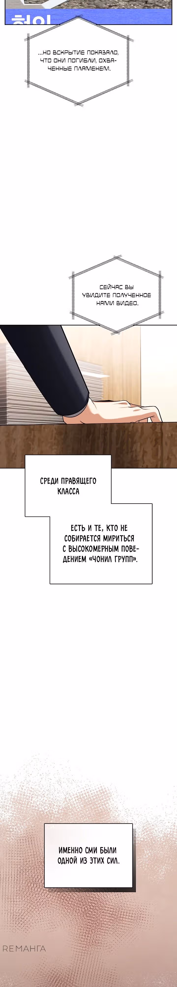 Регрессия актёра — Том 3 · Глава 129, страница 5