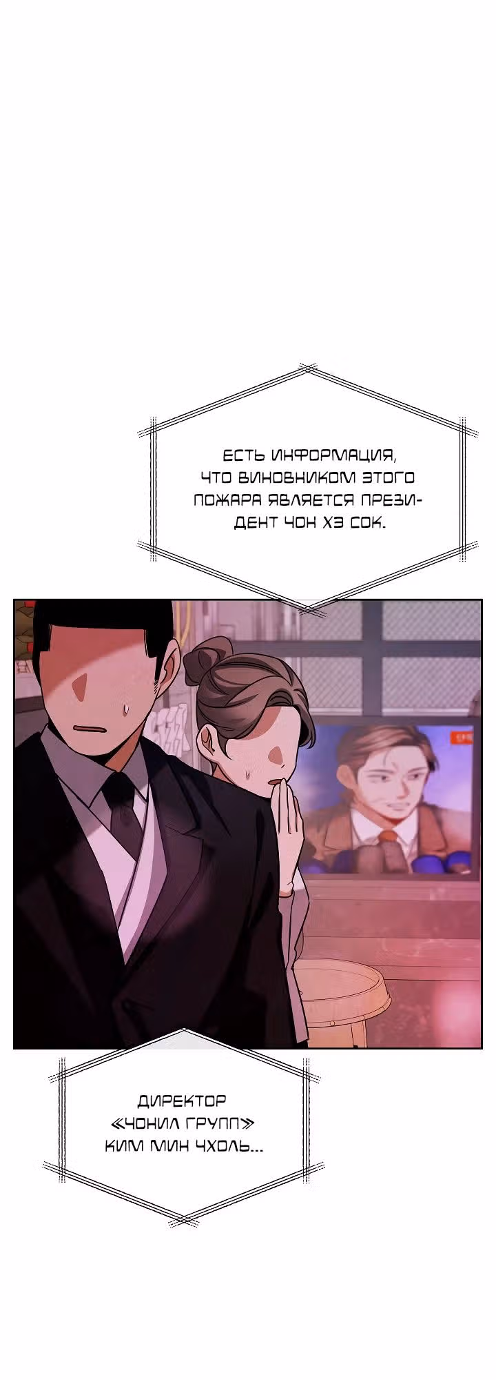 Регрессия актёра — Том 3 · Глава 129, страница 8