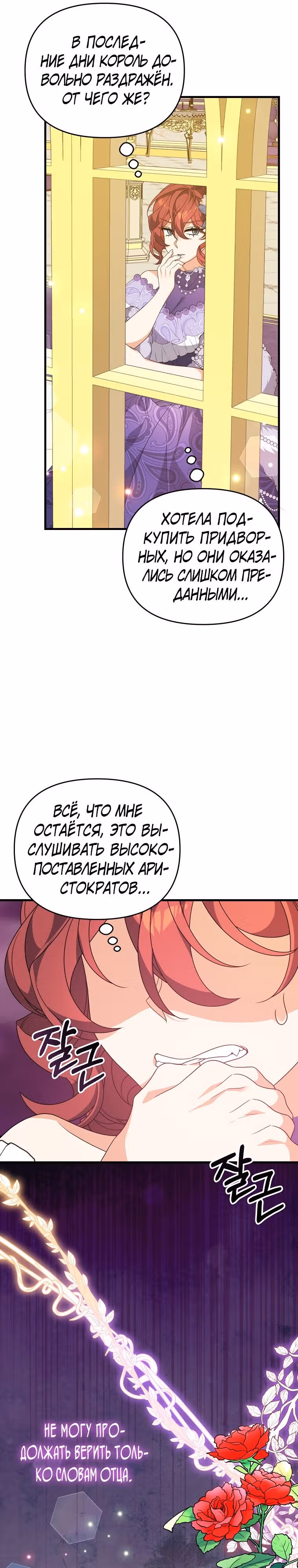 Я собираюсь соблазнить главного героя ради моего брата — Том 1 · Глава 40, страница 31