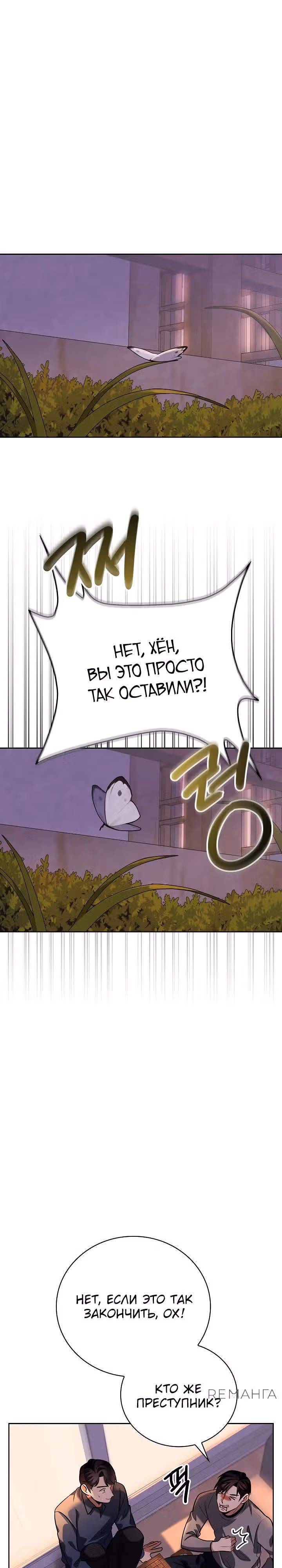 Регрессия актёра — Том 3 · Глава 128, страница 12