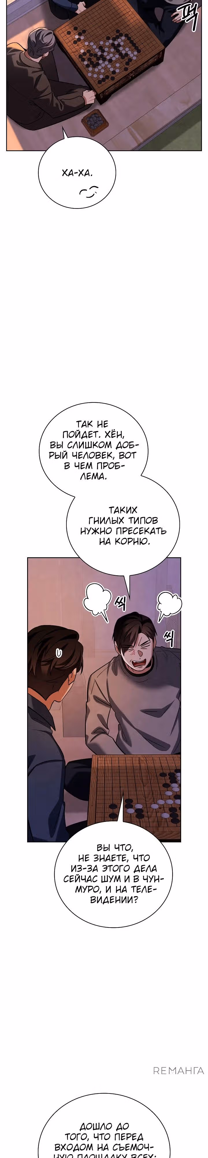 Регрессия актёра — Том 3 · Глава 128, страница 13