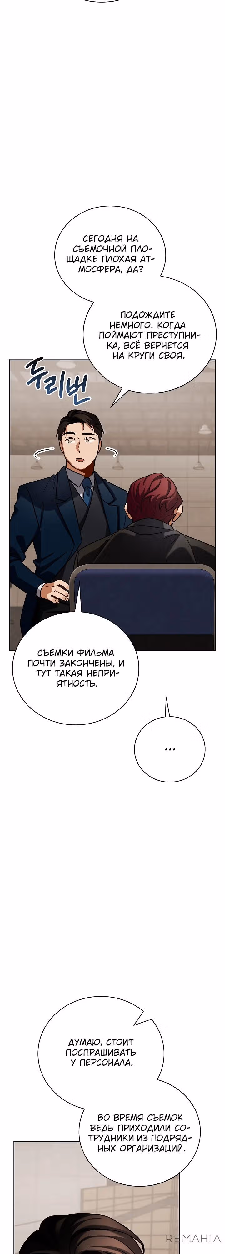 Регрессия актёра — Том 3 · Глава 128, страница 3