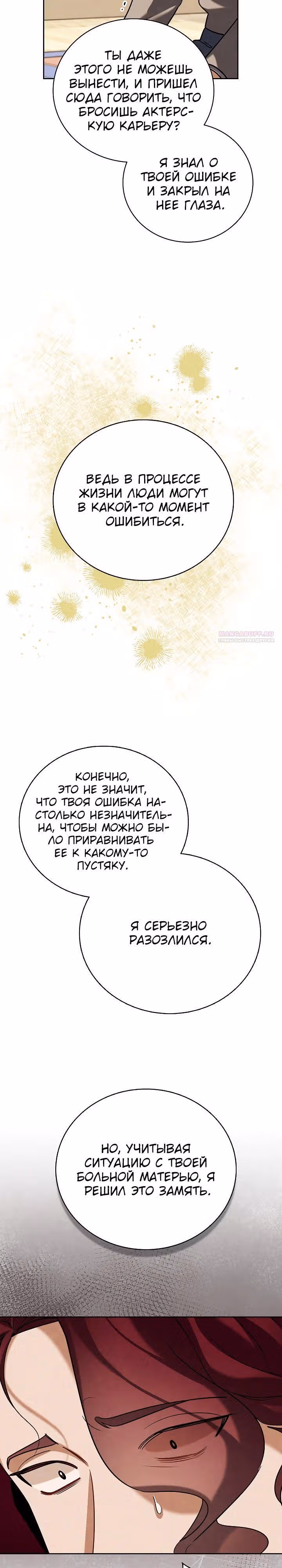Регрессия актёра — Том 3 · Глава 128, страница 22
