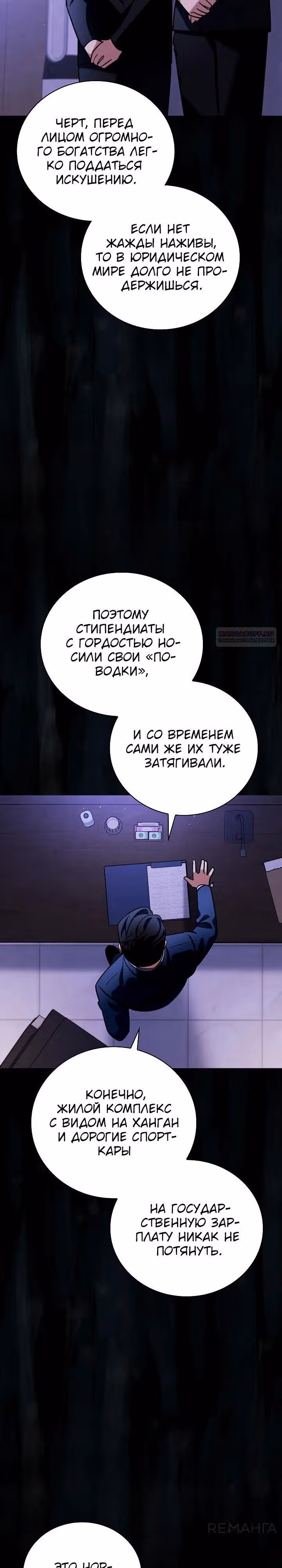 Регрессия актёра — Том 3 · Глава 128, страница 26