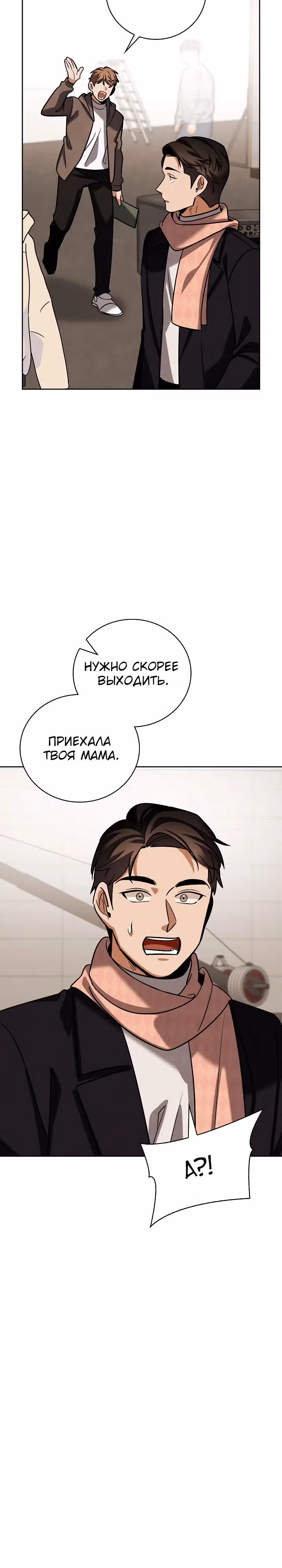 Регрессия актёра — Том 3 · Глава 128, страница 32