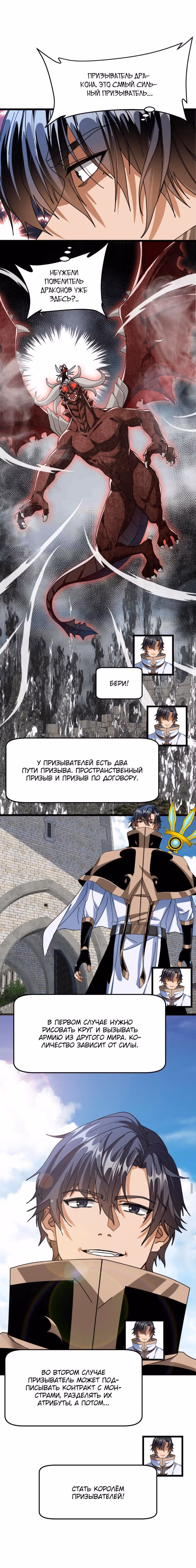 Моя техника исцеления может убить тебя — Том 1 · Глава 81, страница 2