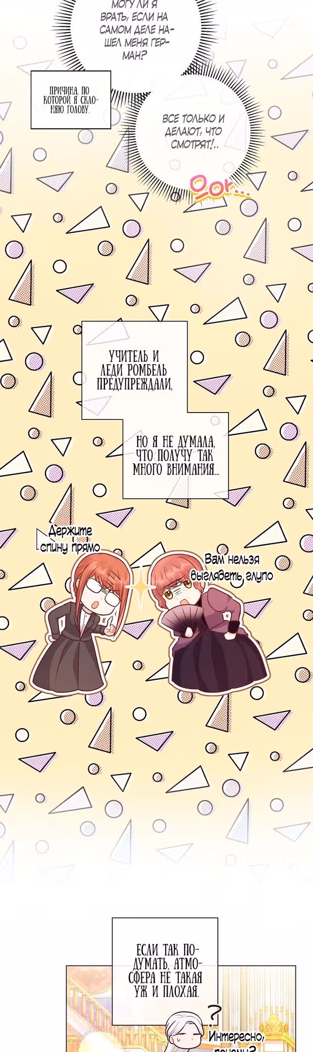 Наследие матери или наследие отца? — Том 1 · Глава 32, страница 28