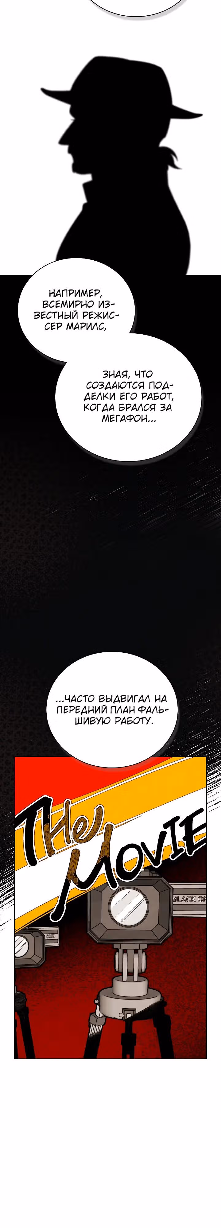 Регрессия актёра — Том 3 · Глава 127, страница 33