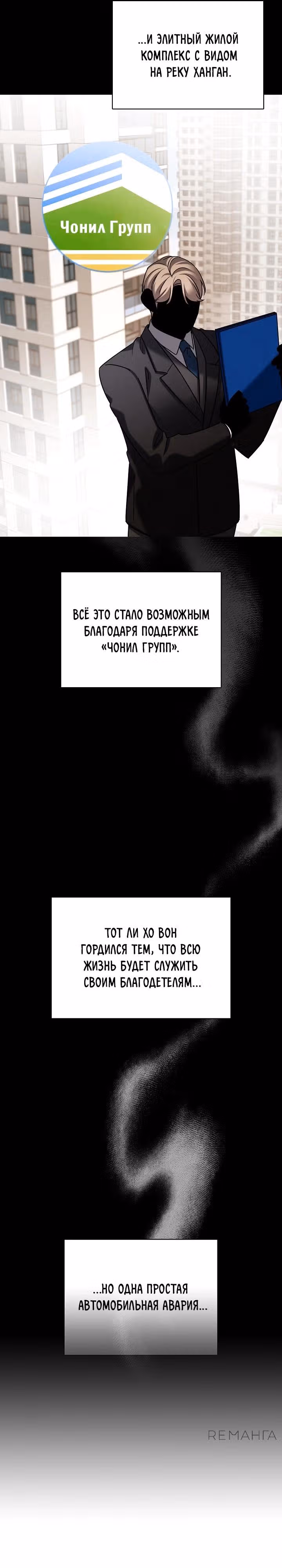 Регрессия актёра — Том 3 · Глава 126, страница 29
