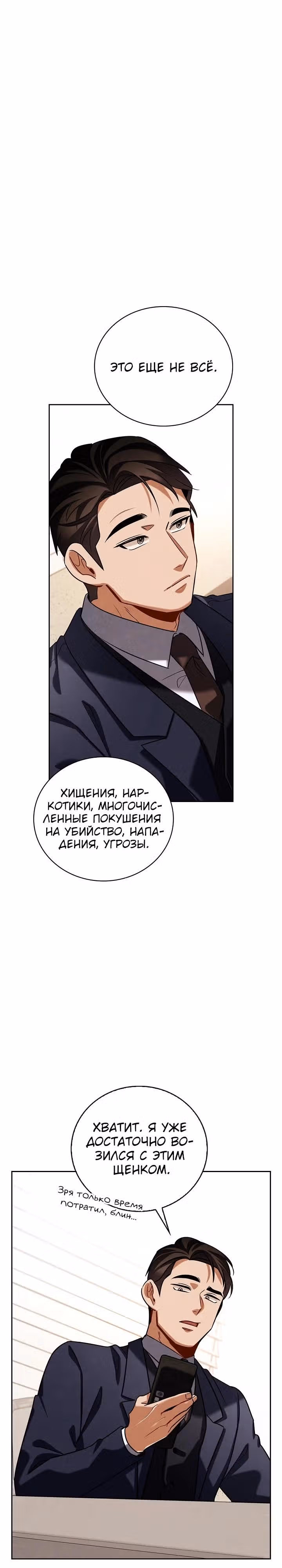 Регрессия актёра — Том 3 · Глава 126, страница 36