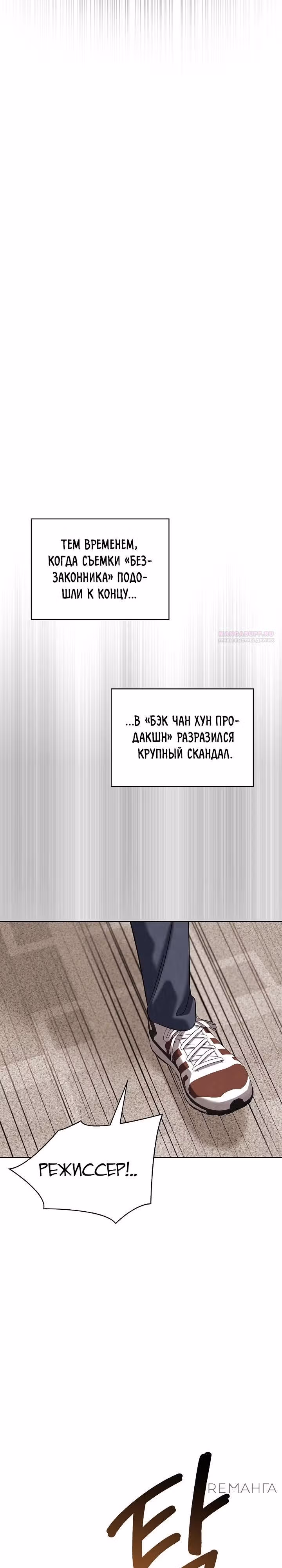 Регрессия актёра — Том 3 · Глава 126, страница 46