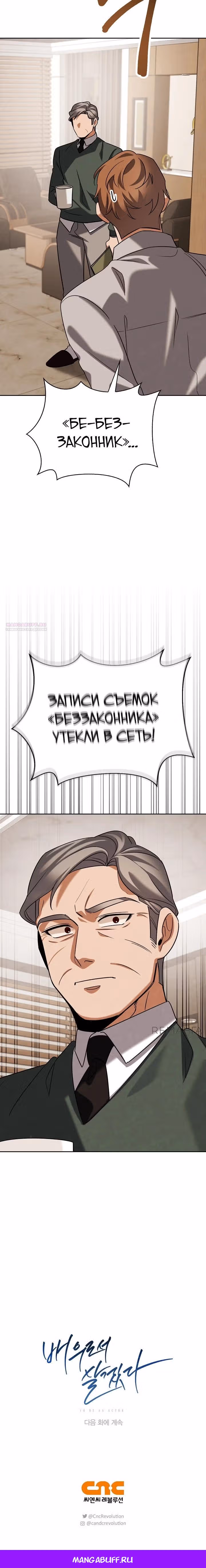 Регрессия актёра — Том 3 · Глава 126, страница 47