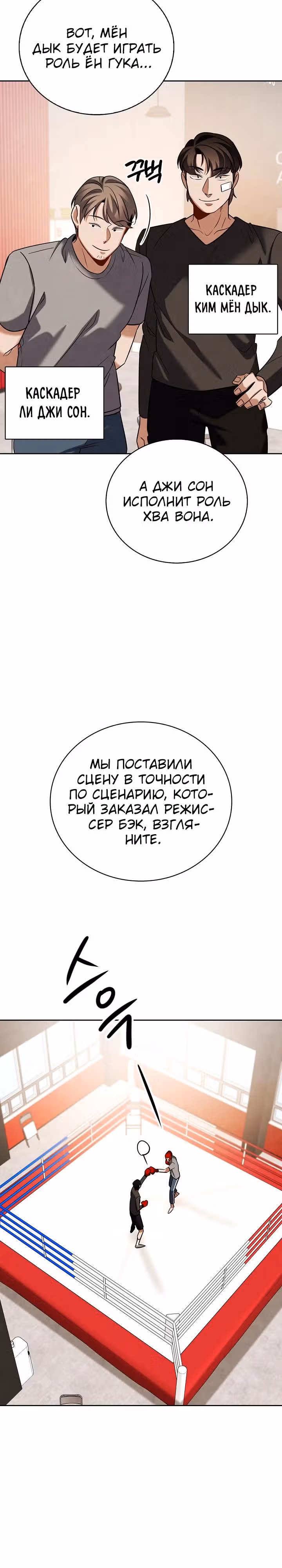 Регрессия актёра — Том 3 · Глава 126, страница 9