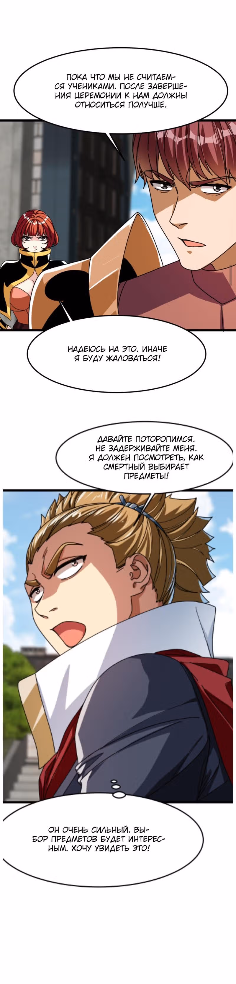 Моя техника исцеления может убить тебя — Том 1 · Глава 93, страница 2