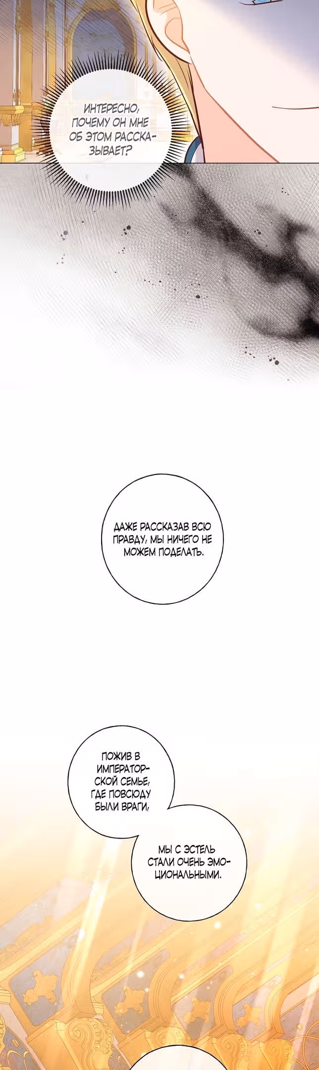 Наследие матери или наследие отца? — Том 1 · Глава 34, страница 32