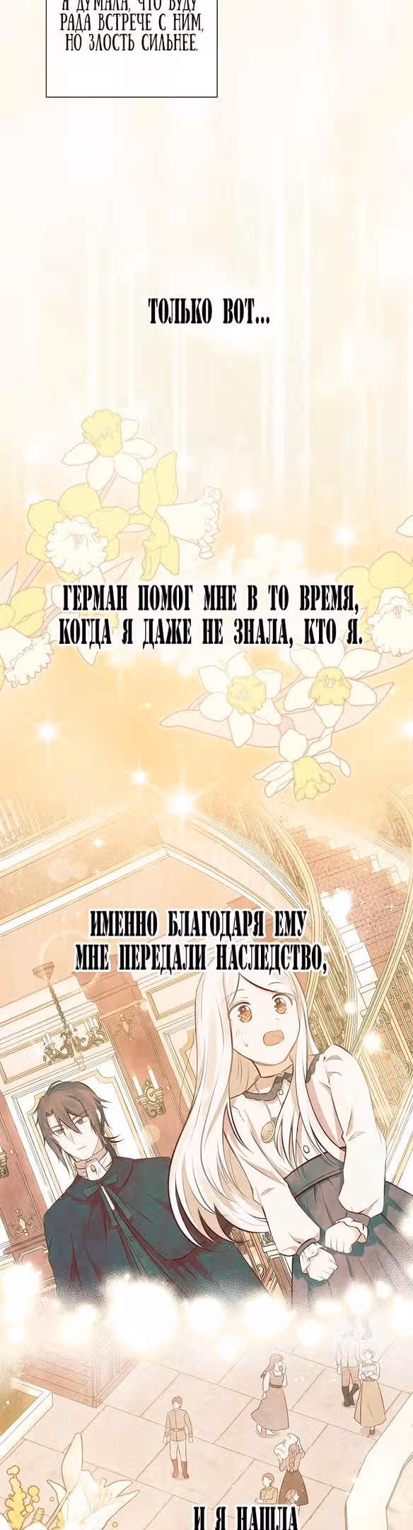 Наследие матери или наследие отца? — Том 1 · Глава 35, страница 12