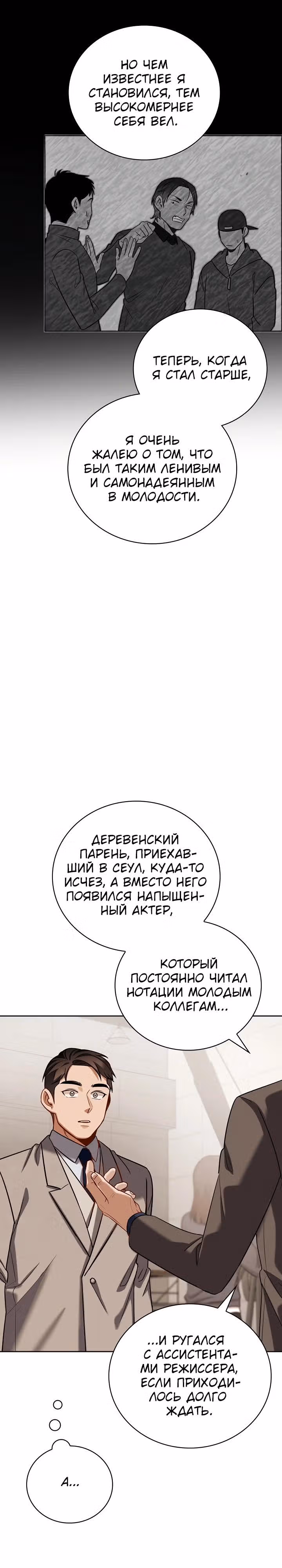 Регрессия актёра — Том 3 · Глава 124, страница 27